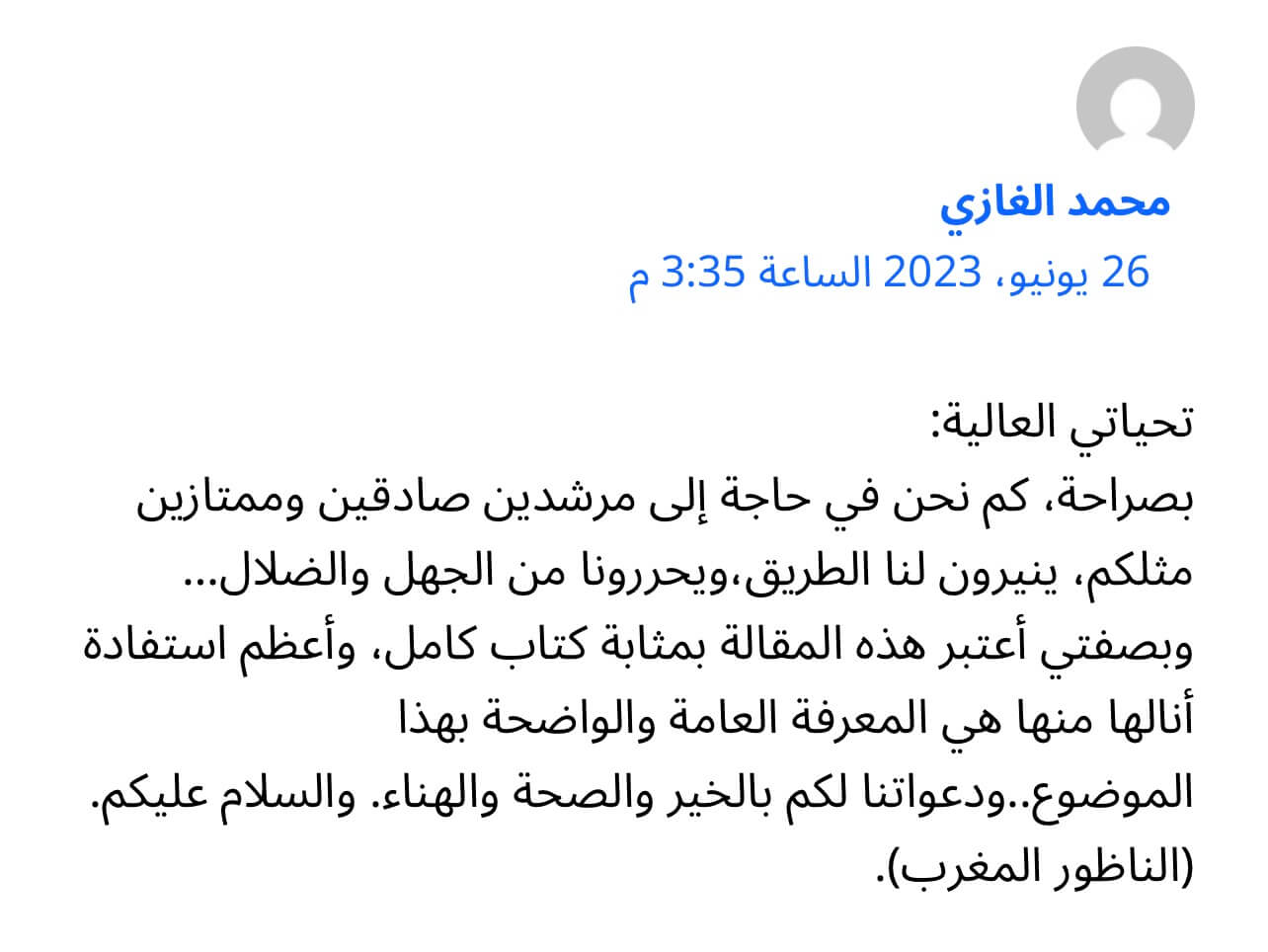 شهادة محمد الغازي عن منهجية مجدي كميل في الكتابة: "أعتبر هذه المقالة بمثابة كتاب كامل".