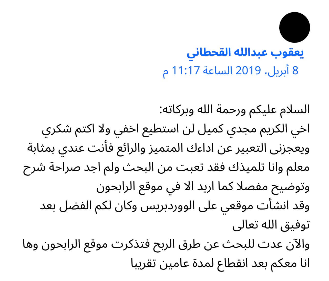 قصة نجاح يعقوب القحطاني بعد تطبيق منهجية مجدي كميل: "أنشأت موقعي وكان لكم الفضل".
