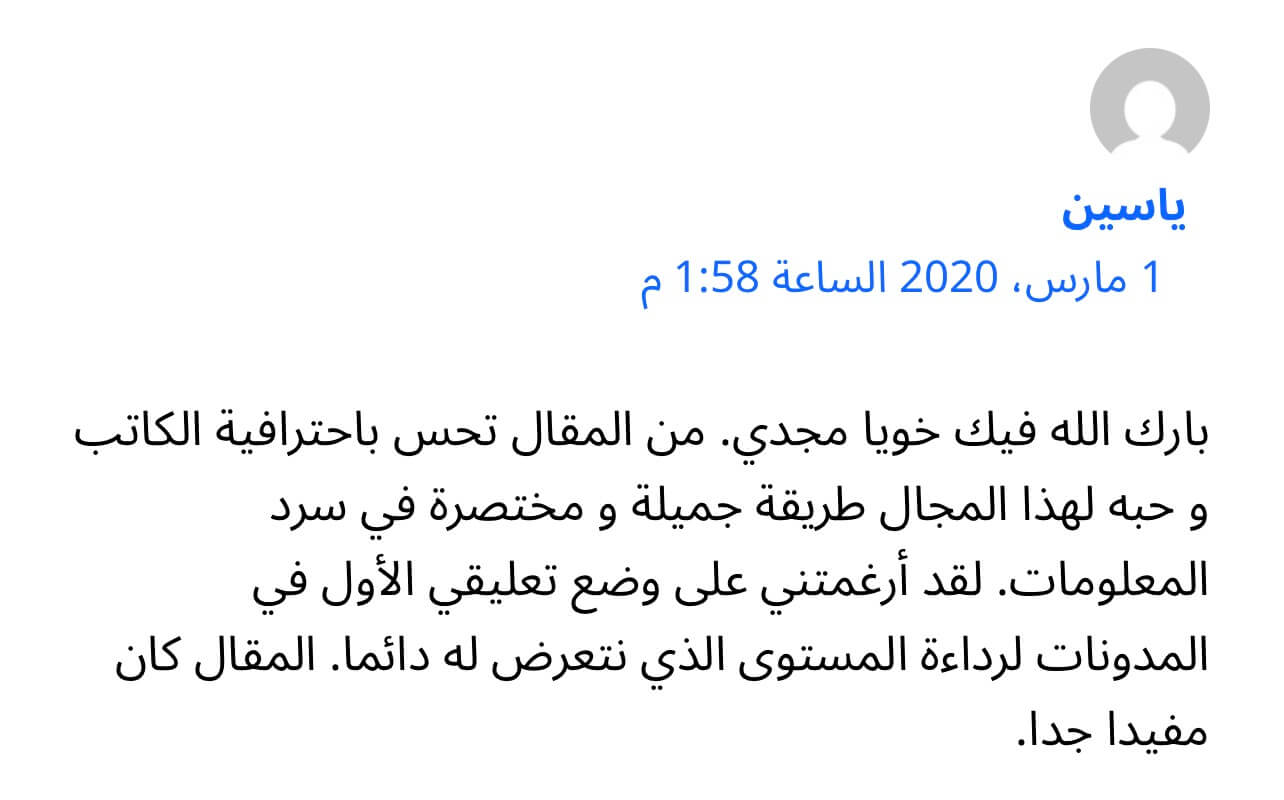 رأي ياسين في احترافية مجدي كميل ومحتوى مدونة الرابحون قبل صدور كتاب هندسة النجاح في العالم الرقمي.